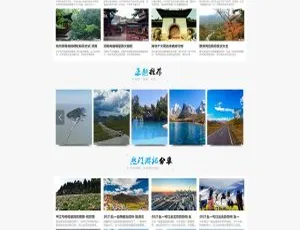 P16 帝国CMS7.5旅游门户整站模板 旅泊网新版 集成会员投稿采集 手机版-蓝海网