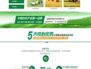 绿色农业机械公司网站模板 - 织梦DedeCMS源码