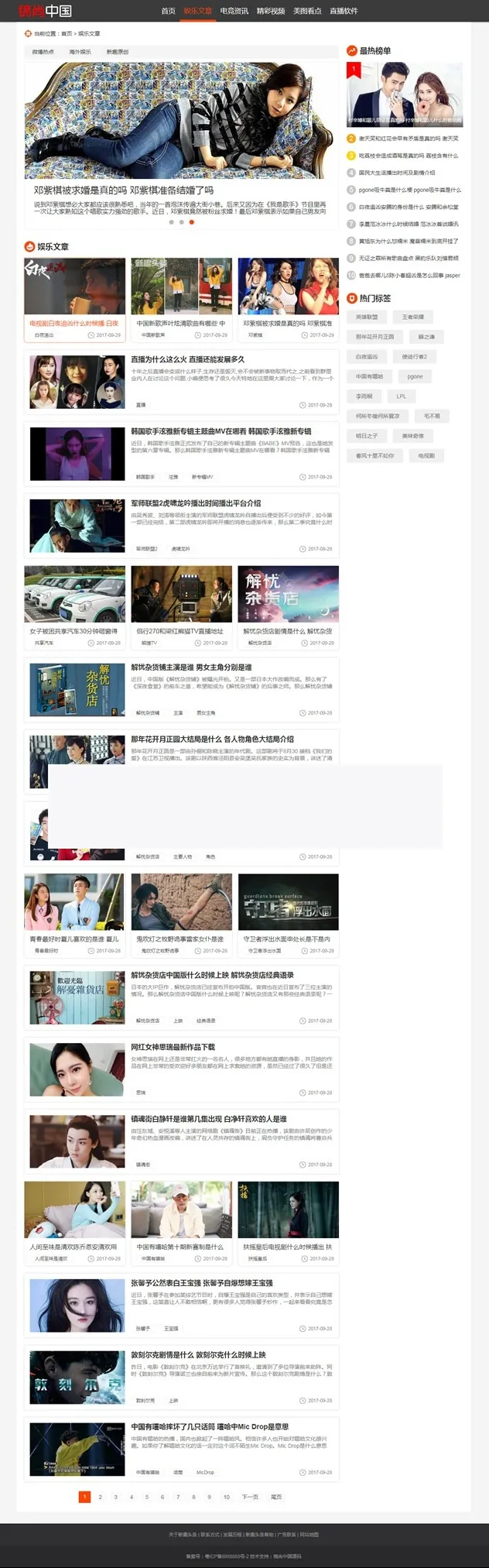 娱乐游戏资讯平台