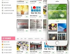 资格证书培训学校网站模板 绿色简约风格 织梦CMS自适应手机版