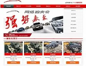 PHP二手车事故车在线拍卖竞拍平台系统