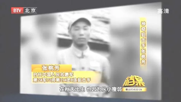 抗美援朝冷枪战术