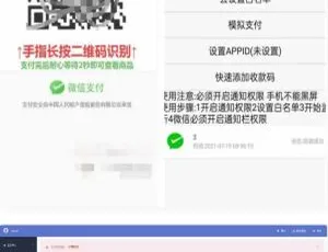 免签支付App自动监控聚合支付系统源码金额免填
