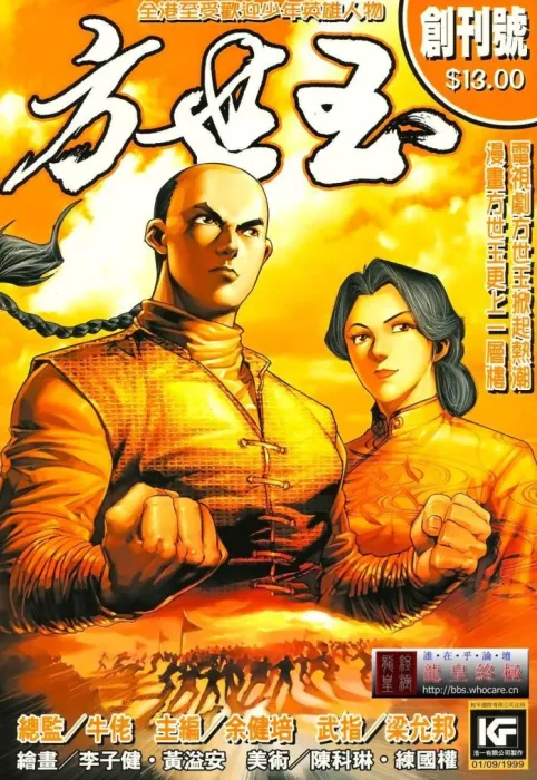 牛佬方世玉