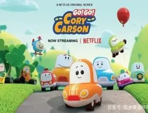 小小车向前冲Go! Go! Cory Carson 儿童教育动画 英文版全16集 英语启蒙必备