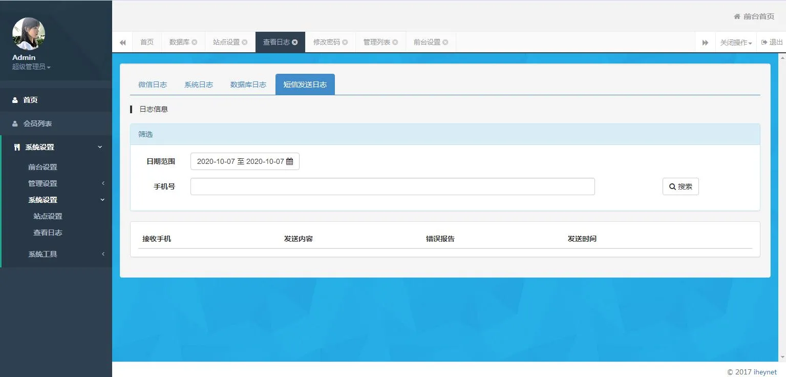 动态二维码管理
