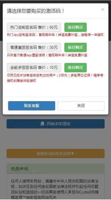 UDID自动签名工具
