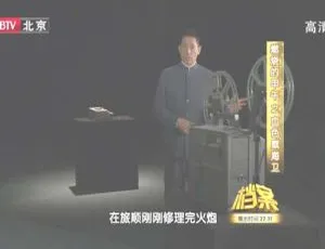 2011 BTV档案 甲午战争之血色威海卫 720p HDTV高清