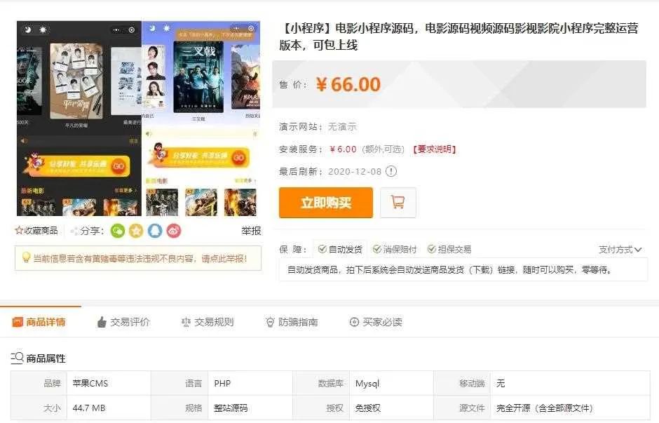 影视小程序源码