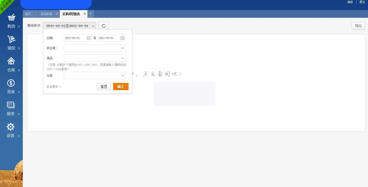 V8多仓管理系统