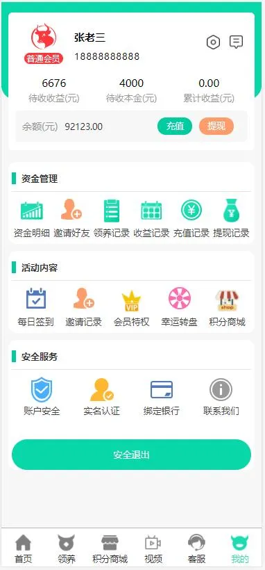 免签支付对接