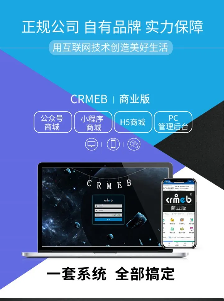 CRMEB-DT多端商城系统