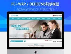 蓝色商务服务行业响应式织梦模板 手机端适配-蓝海网
