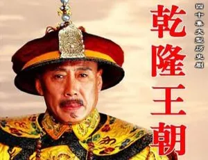 乾隆王朝40集全 叶大鹰导演作品 高清国语中字电视剧合集-蓝海网