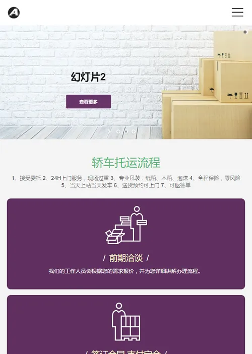 物流门户快速部署方案