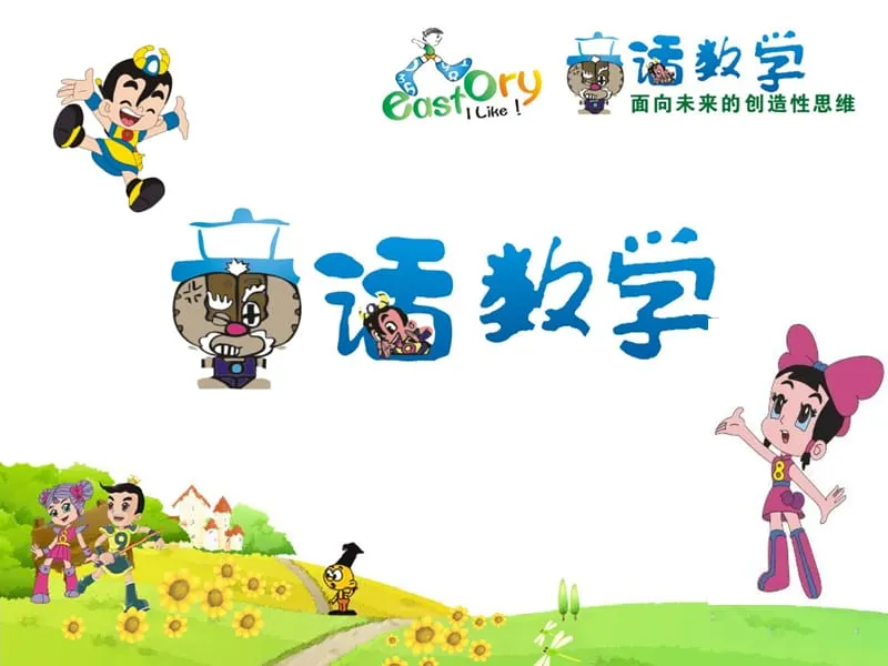 幼小衔接数学课程