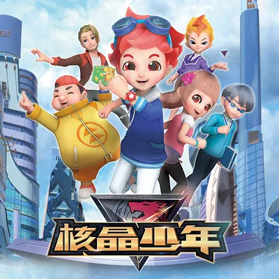 核晶少年全集