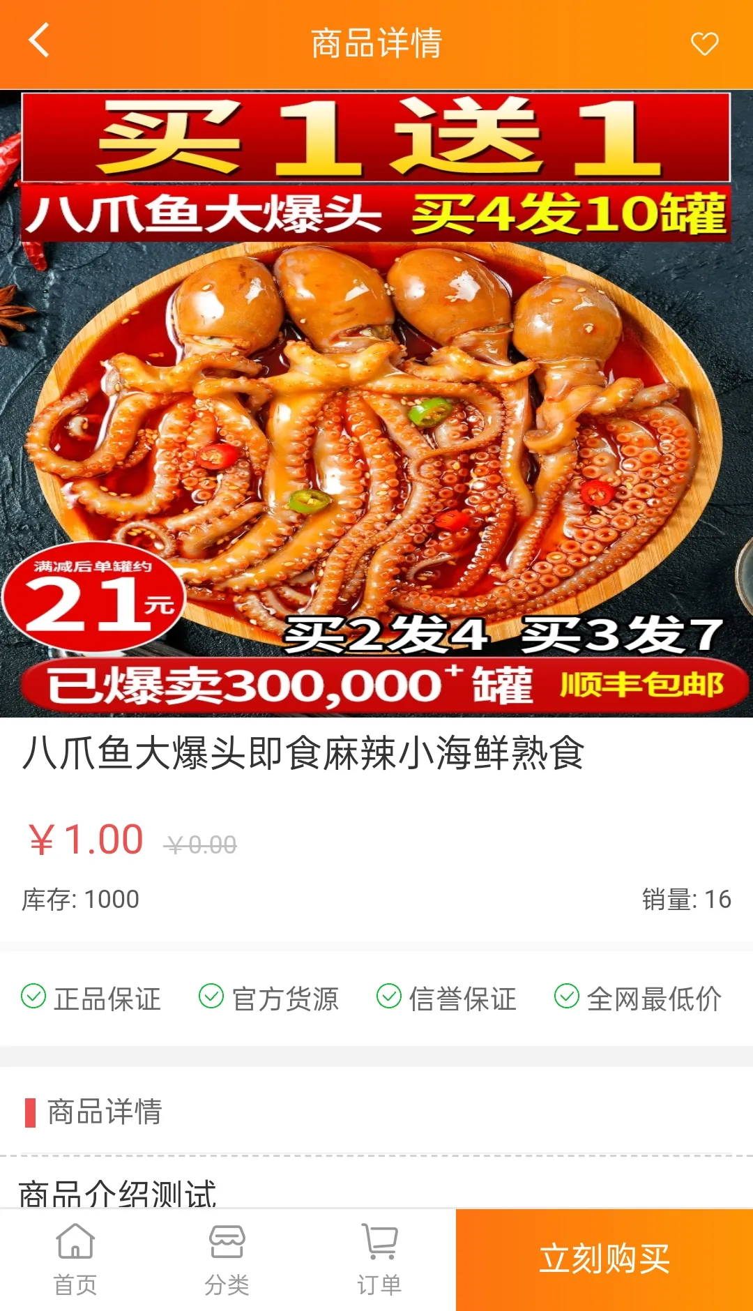 可商用电商系统