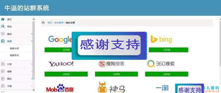 智能采集系统