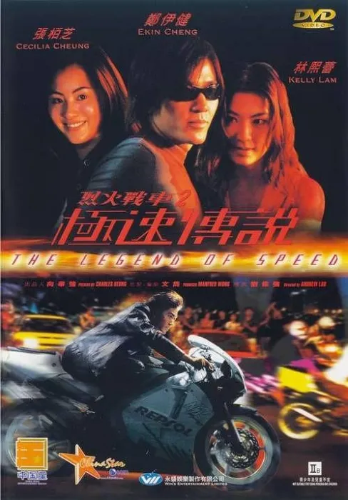 郑伊健 张柏芝