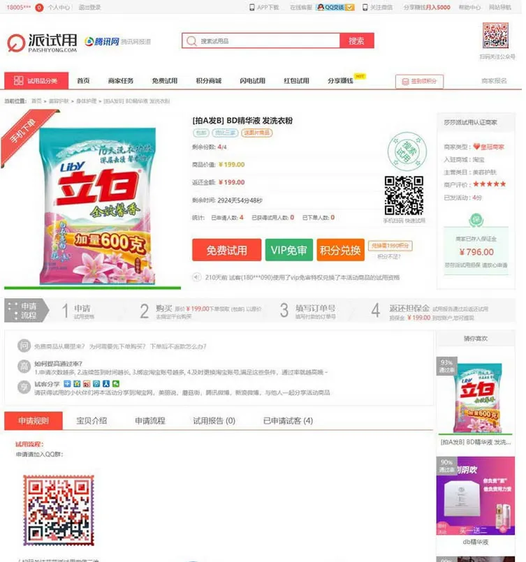 试用电商系统