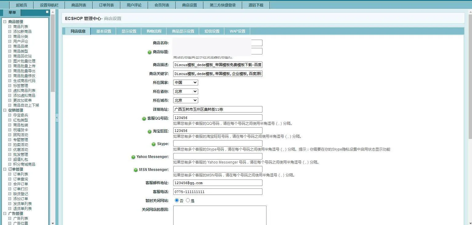 PHP电商系统