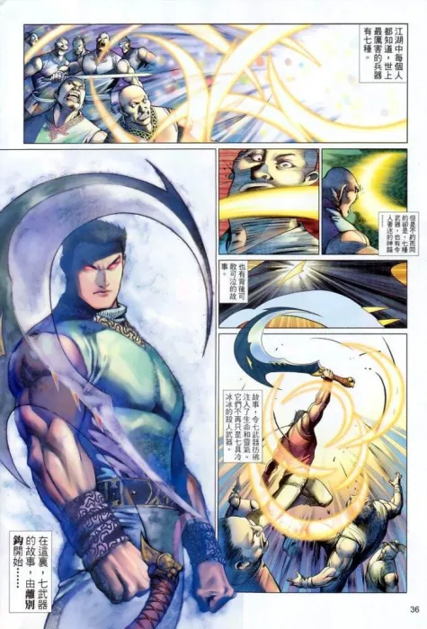 七绝神兵谱解析