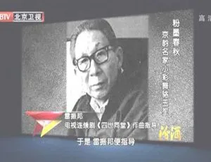 2012 BTV档案 粉墨春秋京韵名家骆玉笙 小彩舞传奇 720p高清-蓝海网