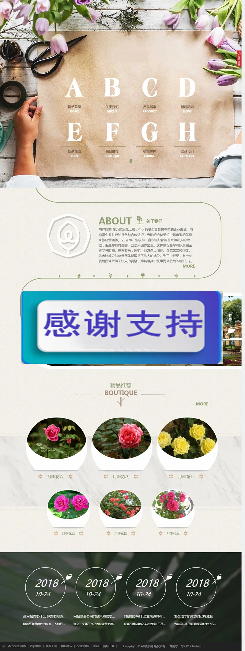 园林花卉网站