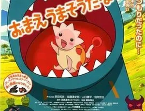 2010 你看起来好像很好吃 动画电影 日语中字 高清完整版