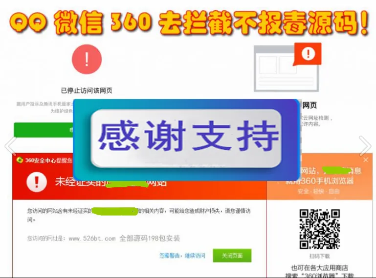 微信QQ防红链接跳转