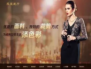 服装企业官网模板-移动端自适应织梦CMS建站源码