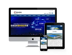 响应式塑料塑胶类网站模板-手机自适应版-蓝海网