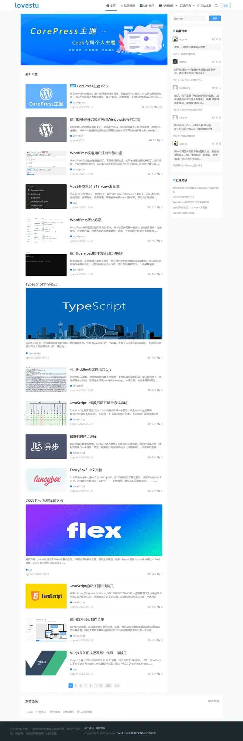 WordPress高效建站工具