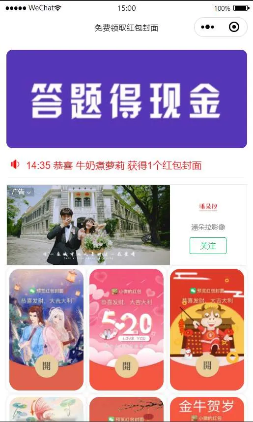 微信小程序搭建教程