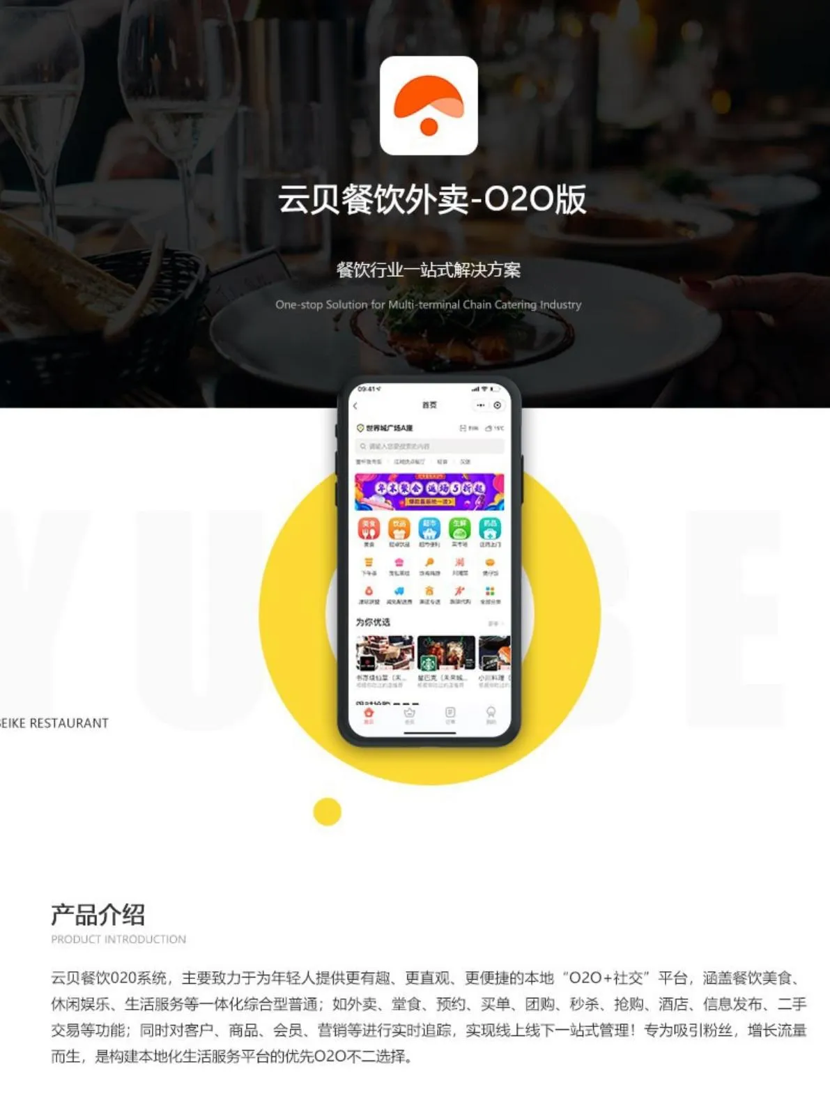 云贝餐饮外卖系统