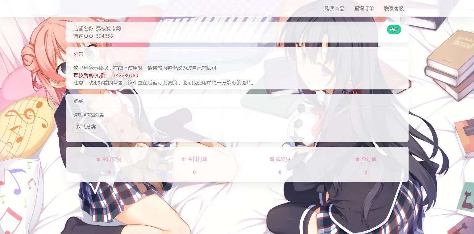 卡密销售系统源码