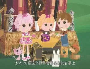 乐乐天使Lalaloopsy 英语中字版 第一季全26集 儿童早教动画 高清视频-蓝海网