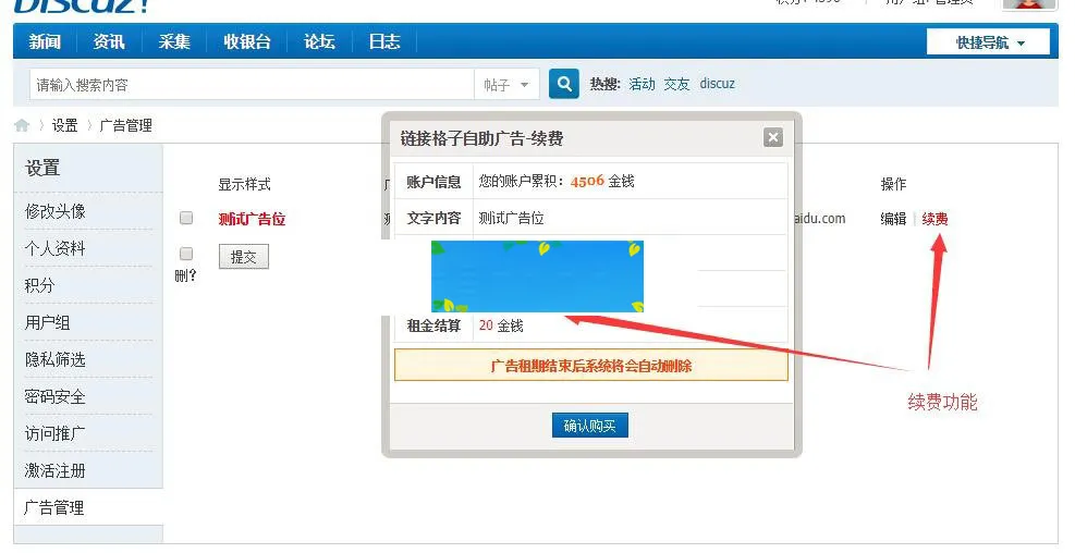 Discuz广告插件