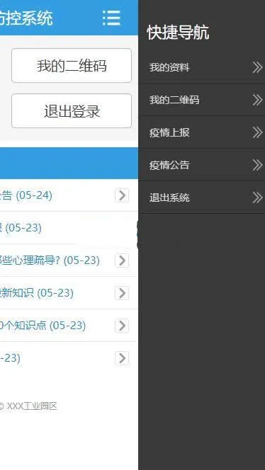 PHP防疫管理系统