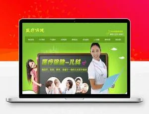 儿童医院门诊移动端网站模板-DedeCMS医疗保健建站源码