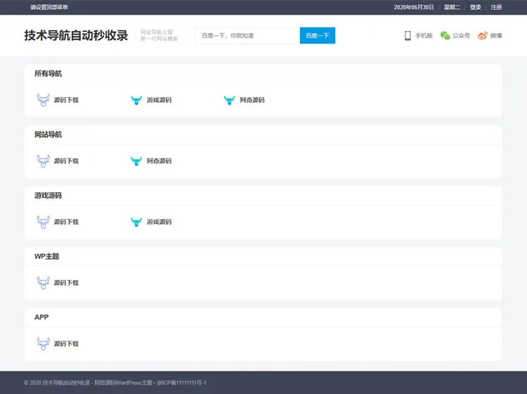 WordPress企业门户模板