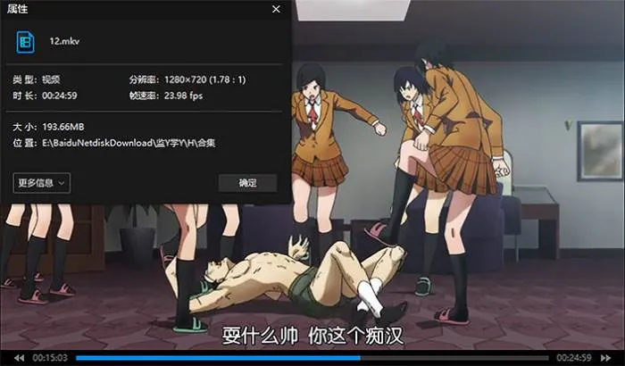 监狱学园 日语中字