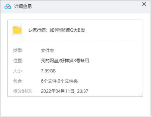 流感大爆发防控