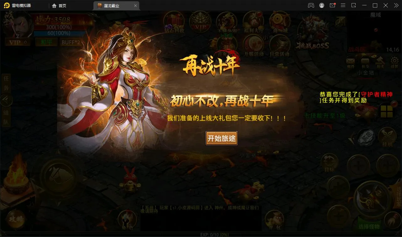 幽冥传奇屠龙霸业