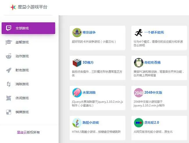 游戏平台源码
