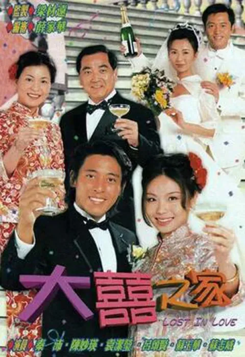 大囍之家