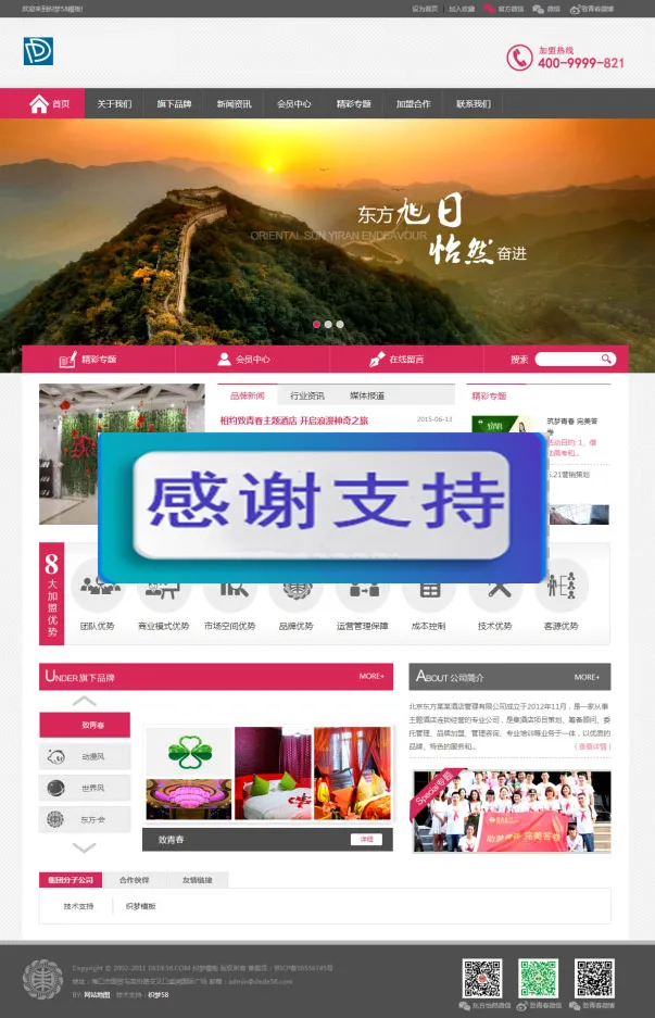 DedeCMS酒店模板