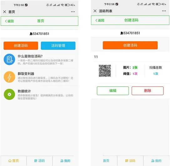 微信群活码系统