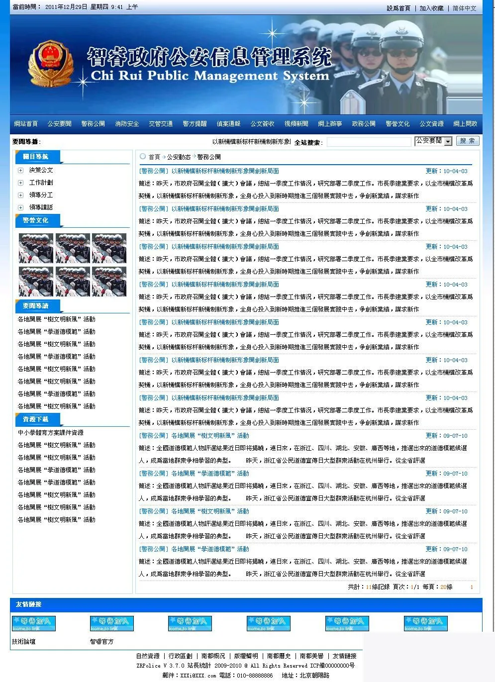 政务模块集成